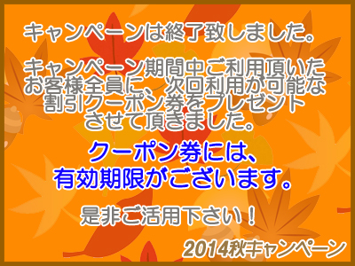 2014aki_campaign_top2.jpg